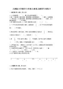 人教版小学数学六年级上册重点题型专项练习含答案（突破训练）