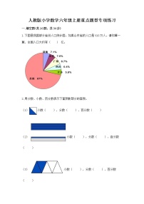 人教版小学数学六年级上册重点题型专项练习含答案（B卷）