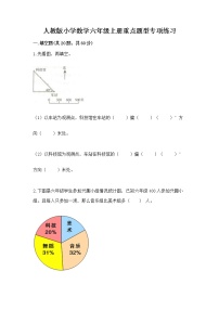 人教版小学数学六年级上册重点题型专项练习含答案【B卷】