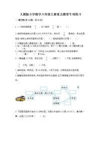 人教版小学数学六年级上册重点题型专项练习含答案（典型题）