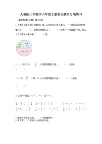 人教版小学数学六年级上册重点题型专项练习含答案（研优卷）