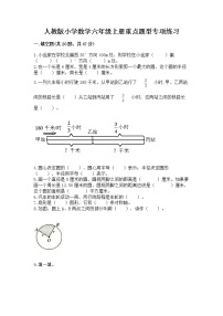 人教版小学数学六年级上册重点题型专项练习含答案【培优B卷】