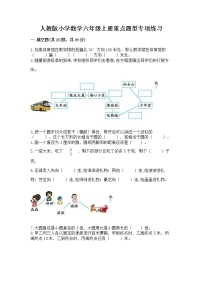 人教版小学数学六年级上册重点题型专项练习附答案【突破训练】