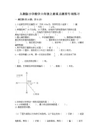 人教版小学数学六年级上册重点题型专项练习附答案【完整版】