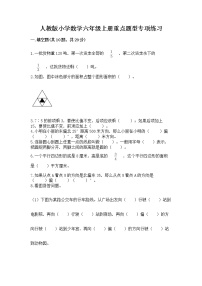 人教版小学数学六年级上册重点题型专项练习含答案（精练）