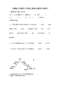 人教版小学数学六年级上册重点题型专项练习附答案【培优A卷】