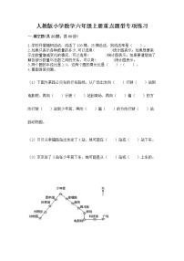 人教版小学数学六年级上册重点题型专项练习含答案【突破训练】