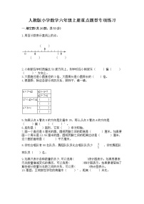 人教版小学数学六年级上册重点题型专项练习含答案【黄金题型】