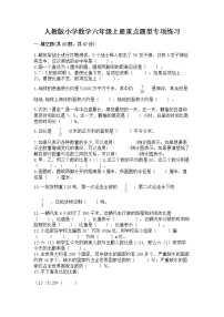 人教版小学数学六年级上册重点题型专项练习附答案【实用】