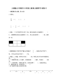 人教版小学数学六年级上册重点题型专项练习附答案【模拟题】