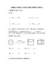 人教版小学数学六年级上册重点题型专项练习附答案【综合卷】