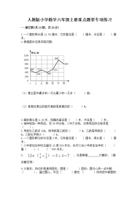 人教版小学数学六年级上册重点题型专项练习含答案（达标题）