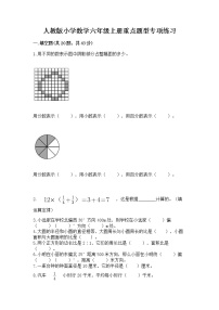 人教版小学数学六年级上册重点题型专项练习含答案【精练】