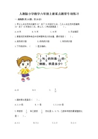 人教版小学数学六年级上册重点题型专项练习附完整答案（全优）