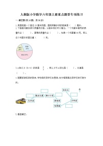 人教版小学数学六年级上册重点题型专项练习含答案（综合题）