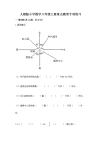 人教版小学数学六年级上册重点题型专项练习及参考答案（达标题）