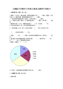 人教版小学数学六年级上册重点题型专项练习及参考答案（培优）