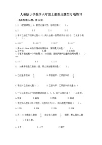 人教版小学数学六年级上册重点题型专项练习及参考答案