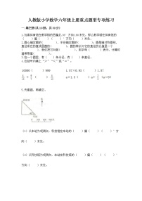 人教版小学数学六年级上册重点题型专项练习含答案AB卷