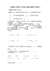 人教版小学数学六年级上册重点题型专项练习及参考答案（典型题）