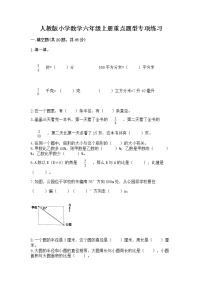 人教版小学数学六年级上册重点题型专项练习含答案【综合卷】