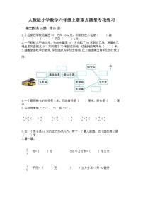 人教版小学数学六年级上册重点题型专项练习及参考答案（轻巧夺冠）