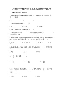 人教版小学数学六年级上册重点题型专项练习及参考答案【能力提升】