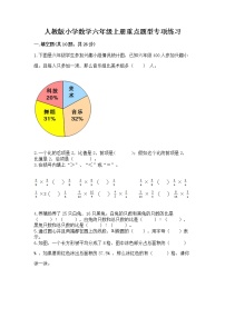 人教版小学数学六年级上册重点题型专项练习及参考答案（实用）