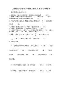 人教版小学数学六年级上册重点题型专项练习及参考答案（综合卷）