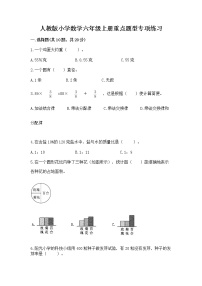 人教版小学数学六年级上册重点题型专项练习及答案（典优）