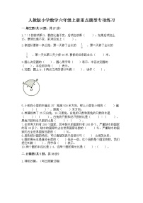 人教版小学数学六年级上册重点题型专项练习及参考答案（研优卷）