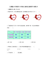 人教版小学数学六年级上册重点题型专项练习及参考答案