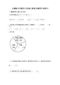 人教版小学数学六年级上册重点题型专项练习及参考答案（精练）