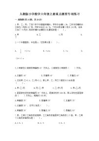 人教版小学数学六年级上册重点题型专项练习及参考答案【精练】