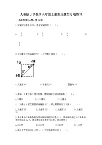 人教版小学数学六年级上册重点题型专项练习及答案（必刷）