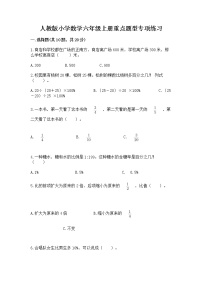 人教版小学数学六年级上册重点题型专项练习及答案（精选题）