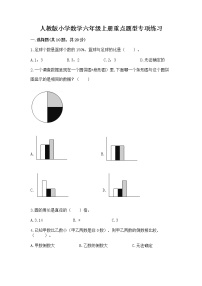 人教版小学数学六年级上册重点题型专项练习及参考答案【轻巧夺冠】