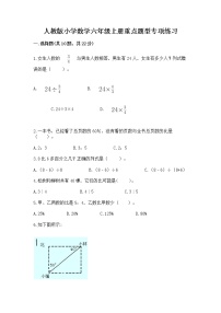 人教版小学数学六年级上册重点题型专项练习及答案（夺冠）