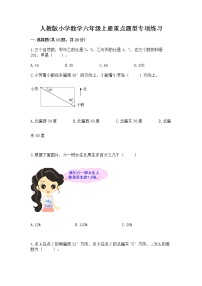 人教版小学数学六年级上册重点题型专项练习加答案（能力提升）