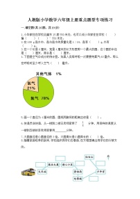 人教版小学数学六年级上册重点题型专项练习精品（夺冠系列）