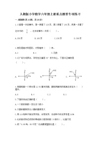 人教版小学数学六年级上册重点题型专项练习加答案（轻巧夺冠）