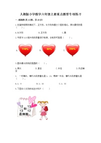 人教版小学数学六年级上册重点题型专项练习精品【夺冠】