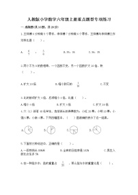 人教版小学数学六年级上册重点题型专项练习精品【黄金题型】