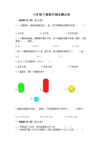 六年级下册数学期末测试卷