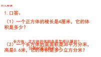 小学数学苏教版六年级上册一 长方体和正方体相邻体积单位间的进率备课课件ppt