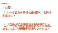 小学数学苏教版六年级上册一 长方体和正方体相邻体积单位间的进率备课课件ppt