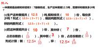 小学数学苏教版六年级上册三 分数除法备课ppt课件