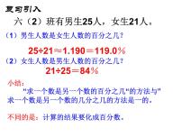 小学数学苏教版六年级上册六 百分数评课ppt课件