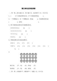 二年级上册数学北师版第3单元过关检测卷（含答案）