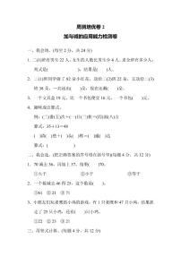 二年级上册数学北师版周测卷2（含答案）